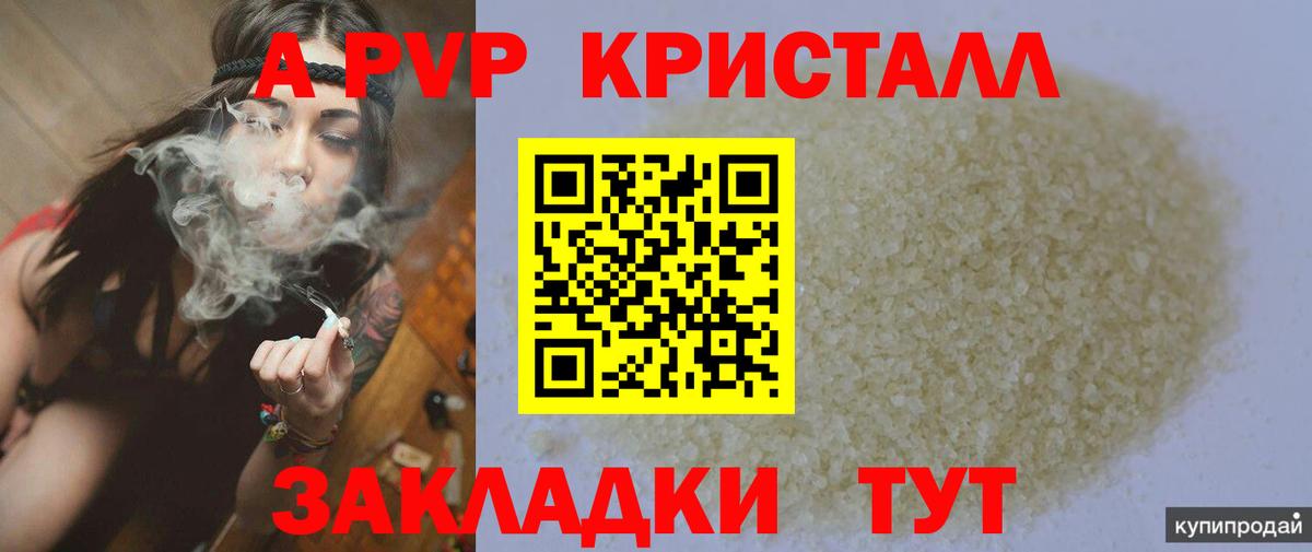 Гусиноозёрск  А ПВП Crystall  APVP СК КРИС  Вход с VPN 
