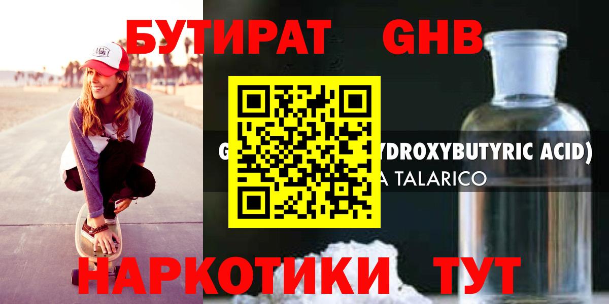 Бутират вода  Вход с VPN  Гусиноозёрск 