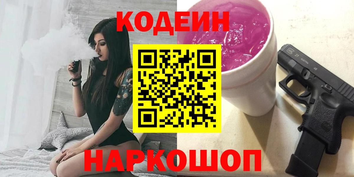 Кодеиновый сироп Lean Purple Drank Гусиноозёрск