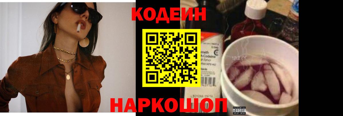 Гусиноозёрск  Кодеиновый сироп Lean Purple Drank  Вход с VPN 