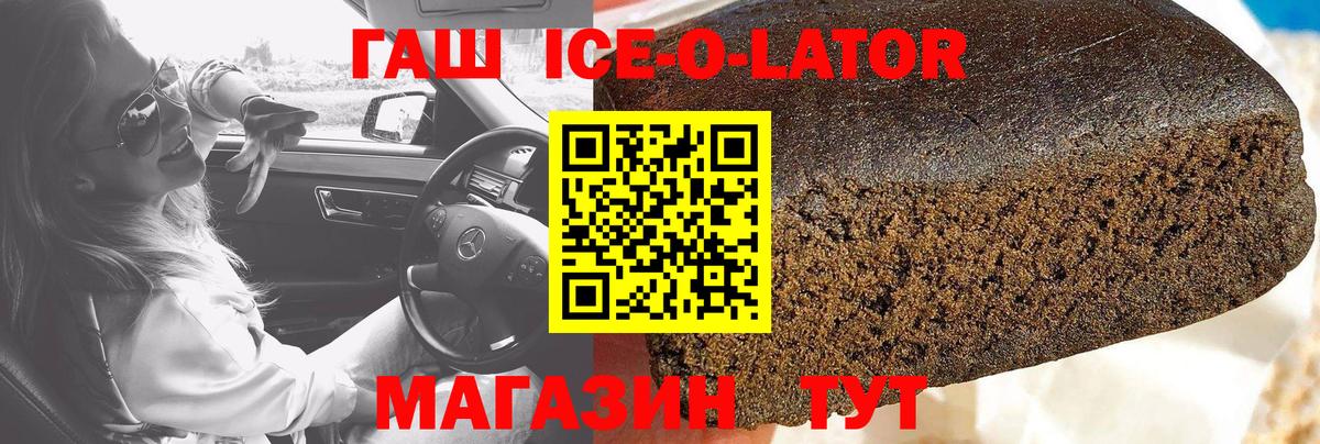 Гашиш Ice-O-Lator Гусиноозёрск