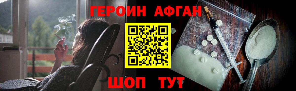 Героин Афган Гусиноозёрск