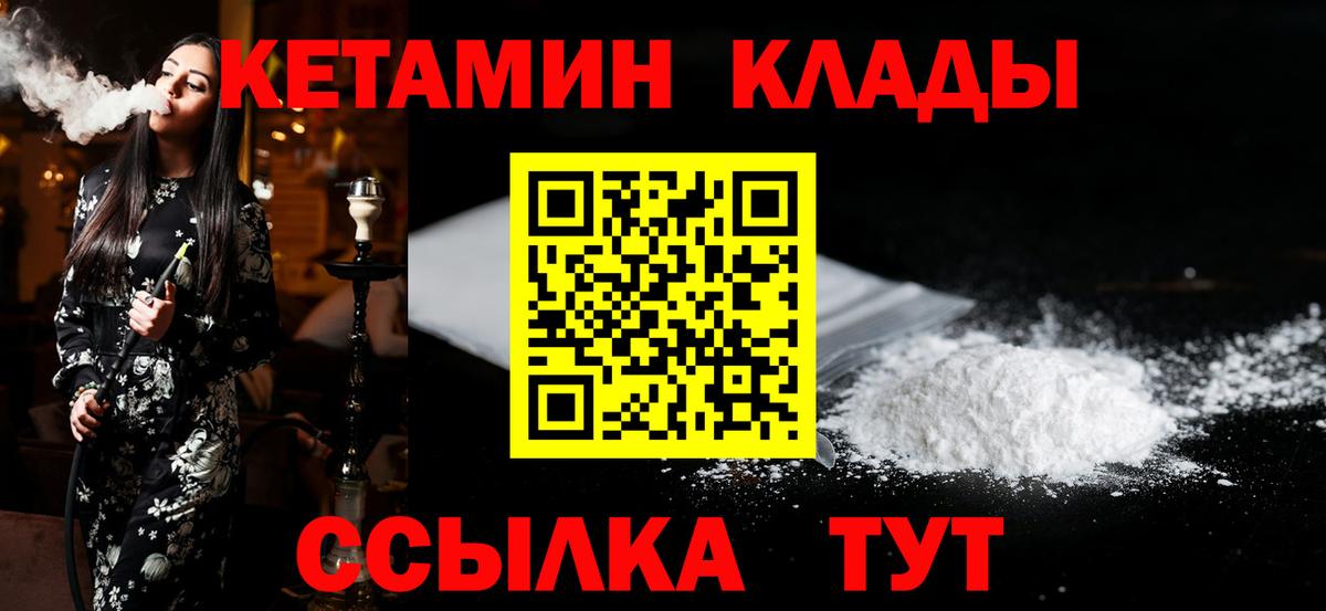 КЕТАМИН VHQ Гусиноозёрск